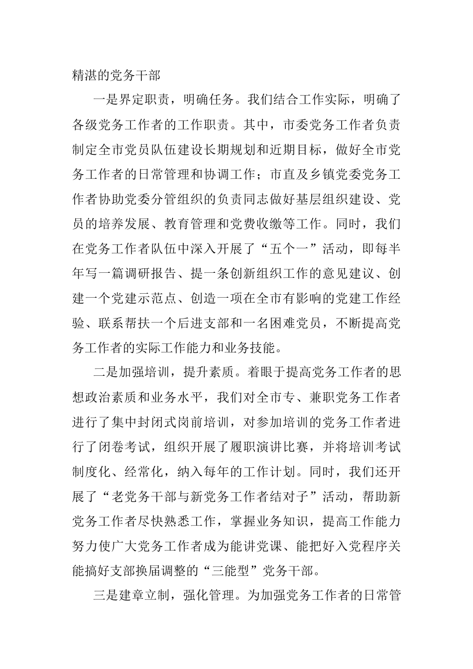 X市委组织部工作汇报.docx_第3页