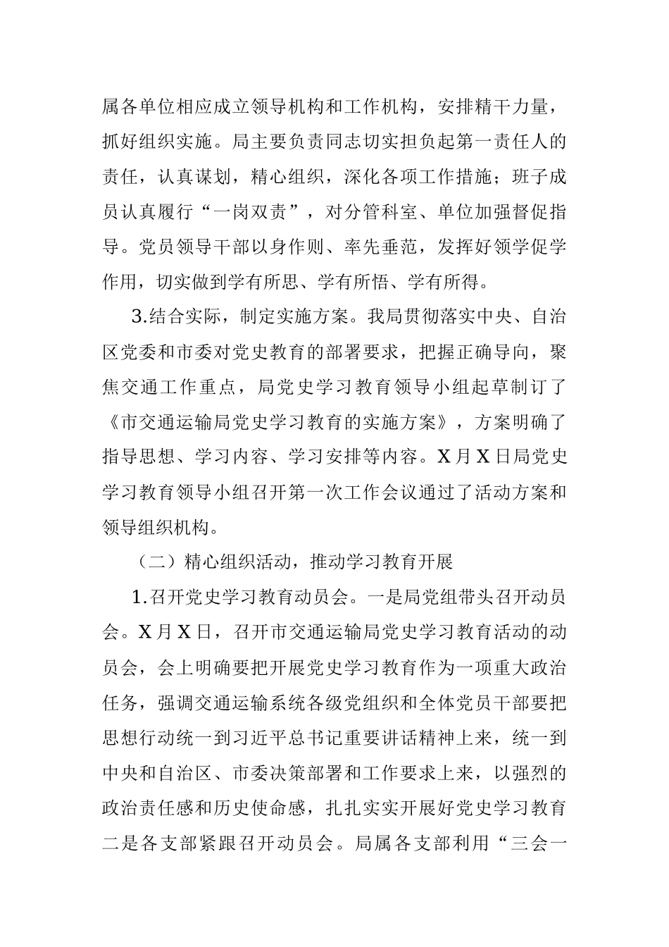 X市交通运输局关于开展党史学习教育工作的情况汇报.docx_第2页