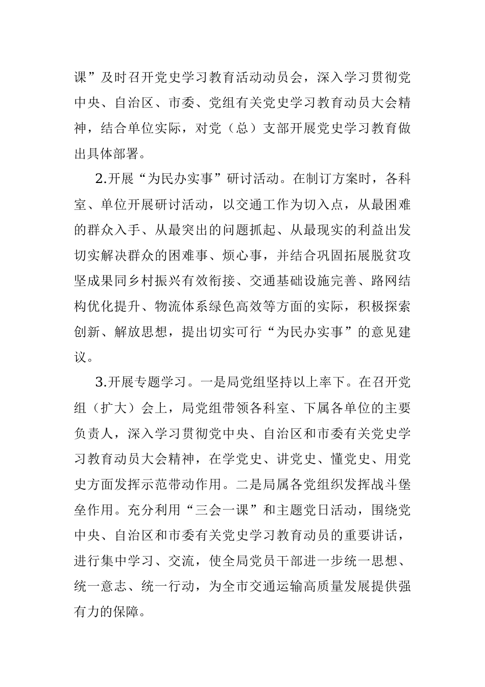 X市交通运输局关于开展党史学习教育工作的情况汇报.docx_第3页