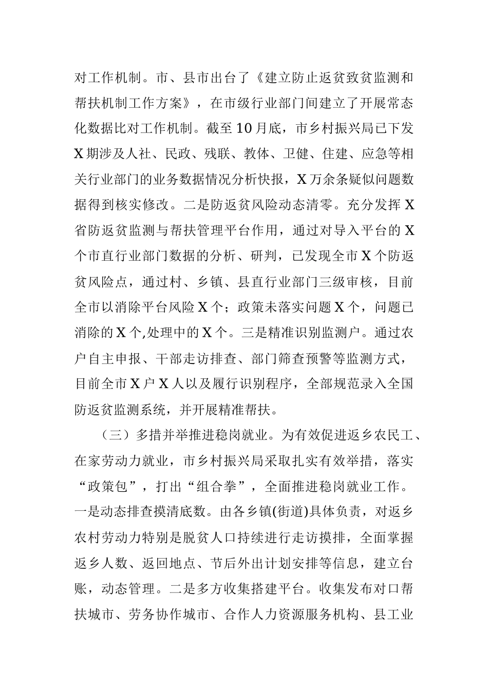 X市乡村振兴局“我为群众办实事”实践活动开展情况汇报.docx_第2页