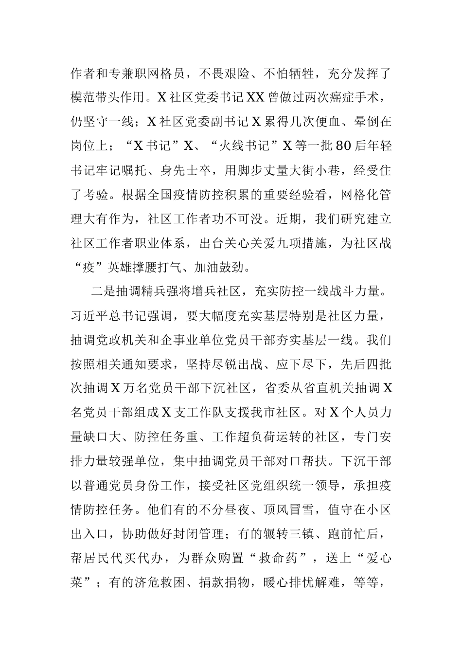 X市疫情防控典型经验总结汇报材料.docx_第2页