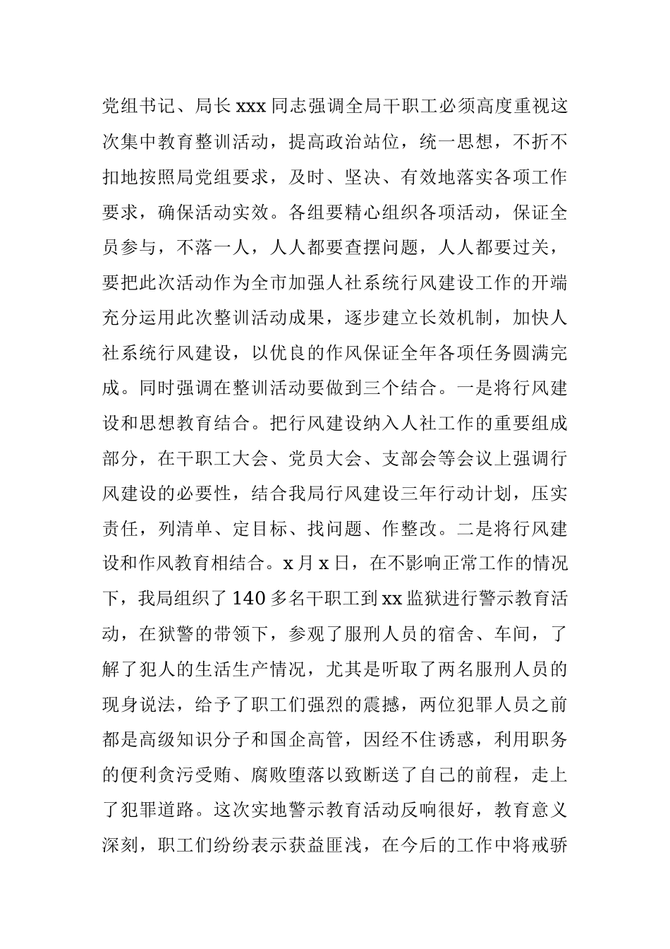 X市人社局行风建设暨作风整训活动开展情况汇报.docx_第2页