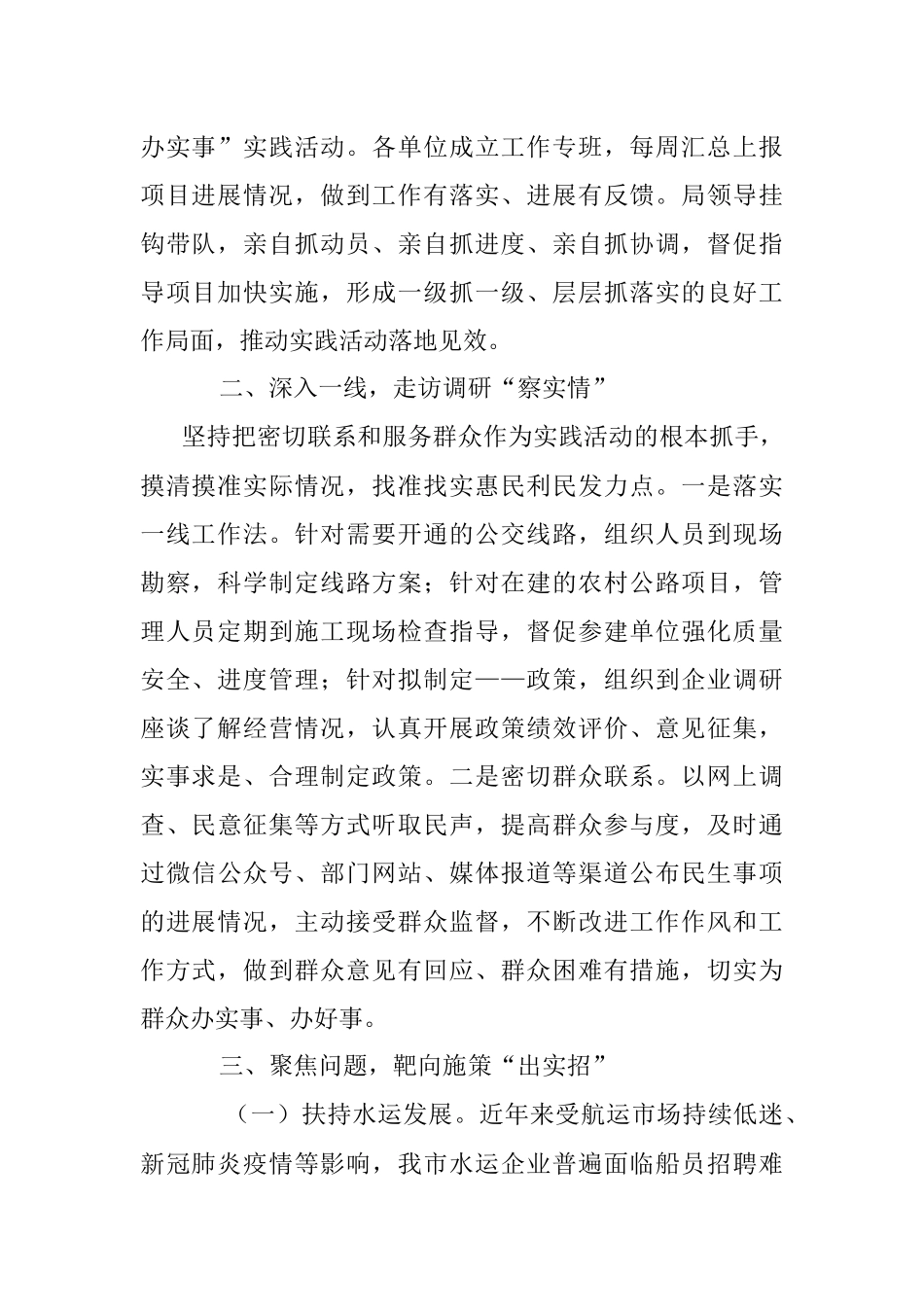 X市交通运输局“我为群众办实事”实践活动开展情况.docx_第2页