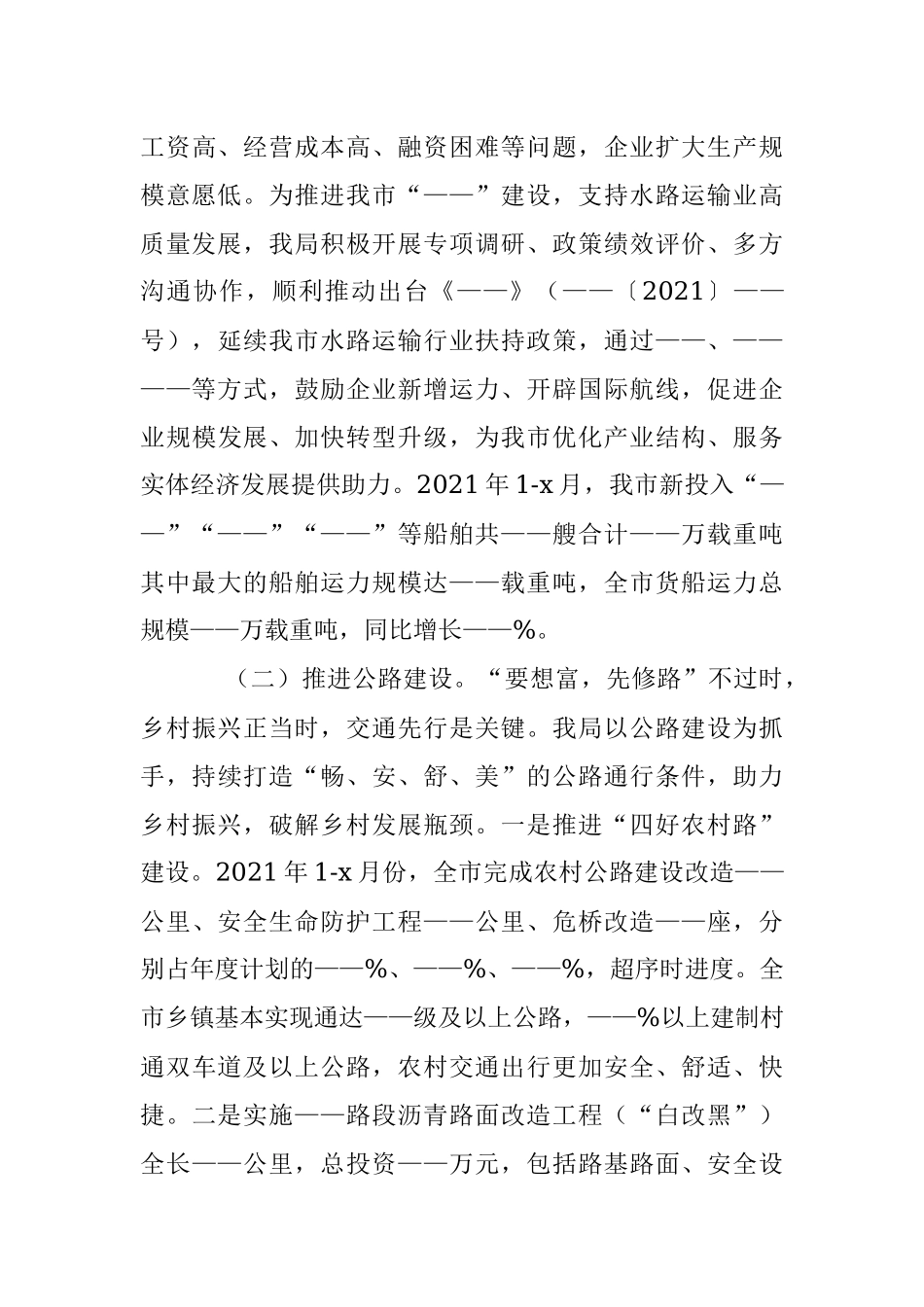 X市交通运输局“我为群众办实事”实践活动开展情况.docx_第3页