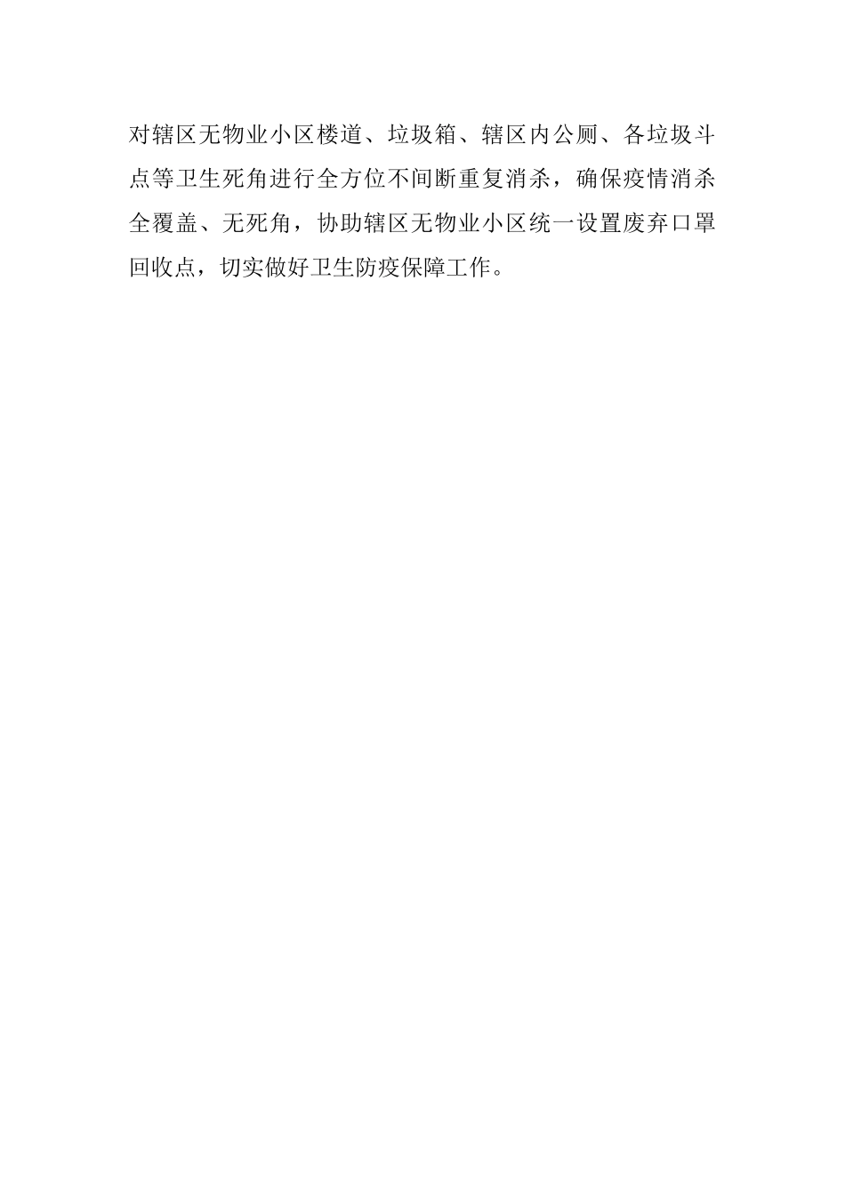 X社区开展疫情防控工作情况汇报.docx_第3页