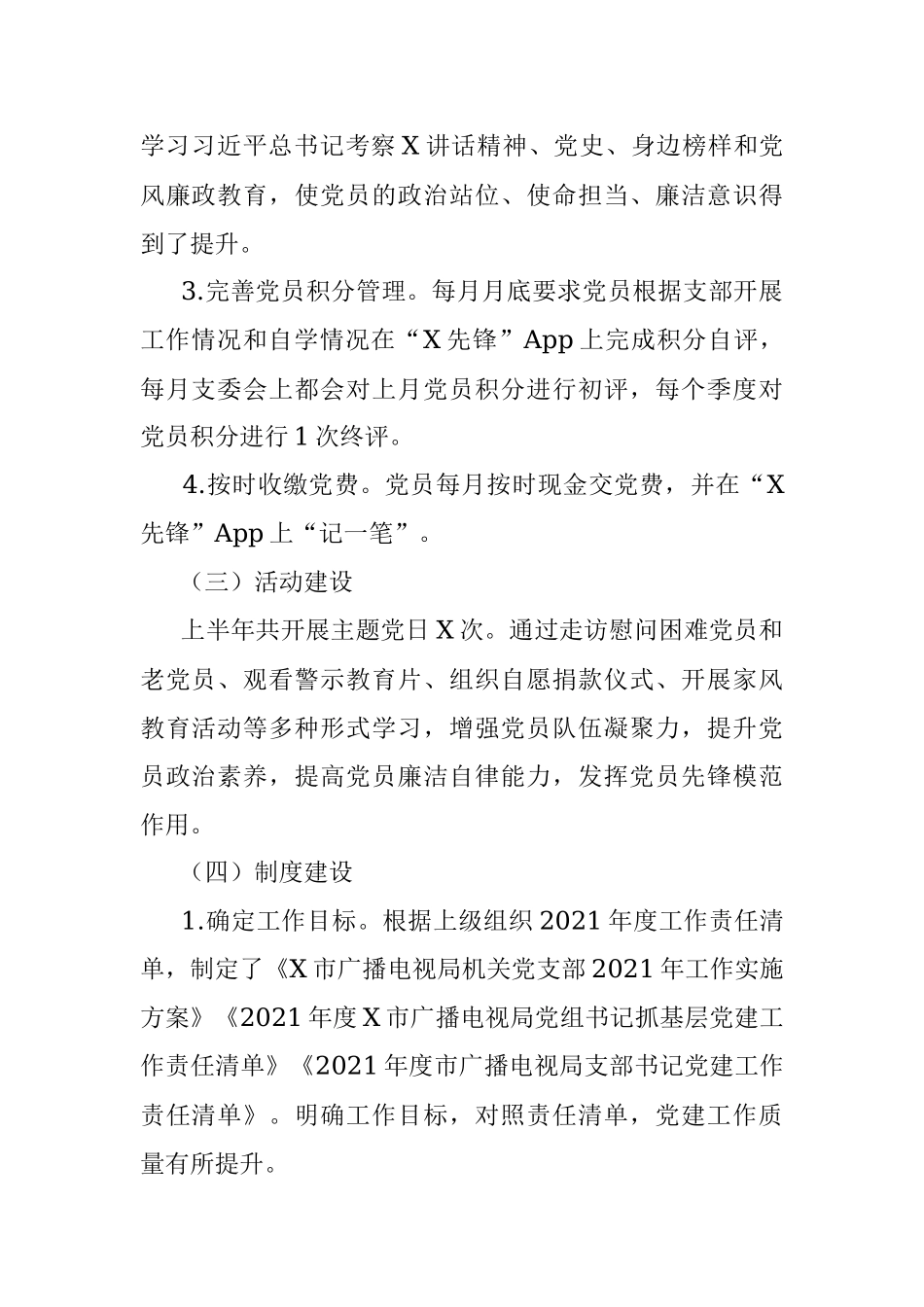 X市广播电视局机关支部委员会2021年上半年党建工作开展情况汇报.docx_第2页