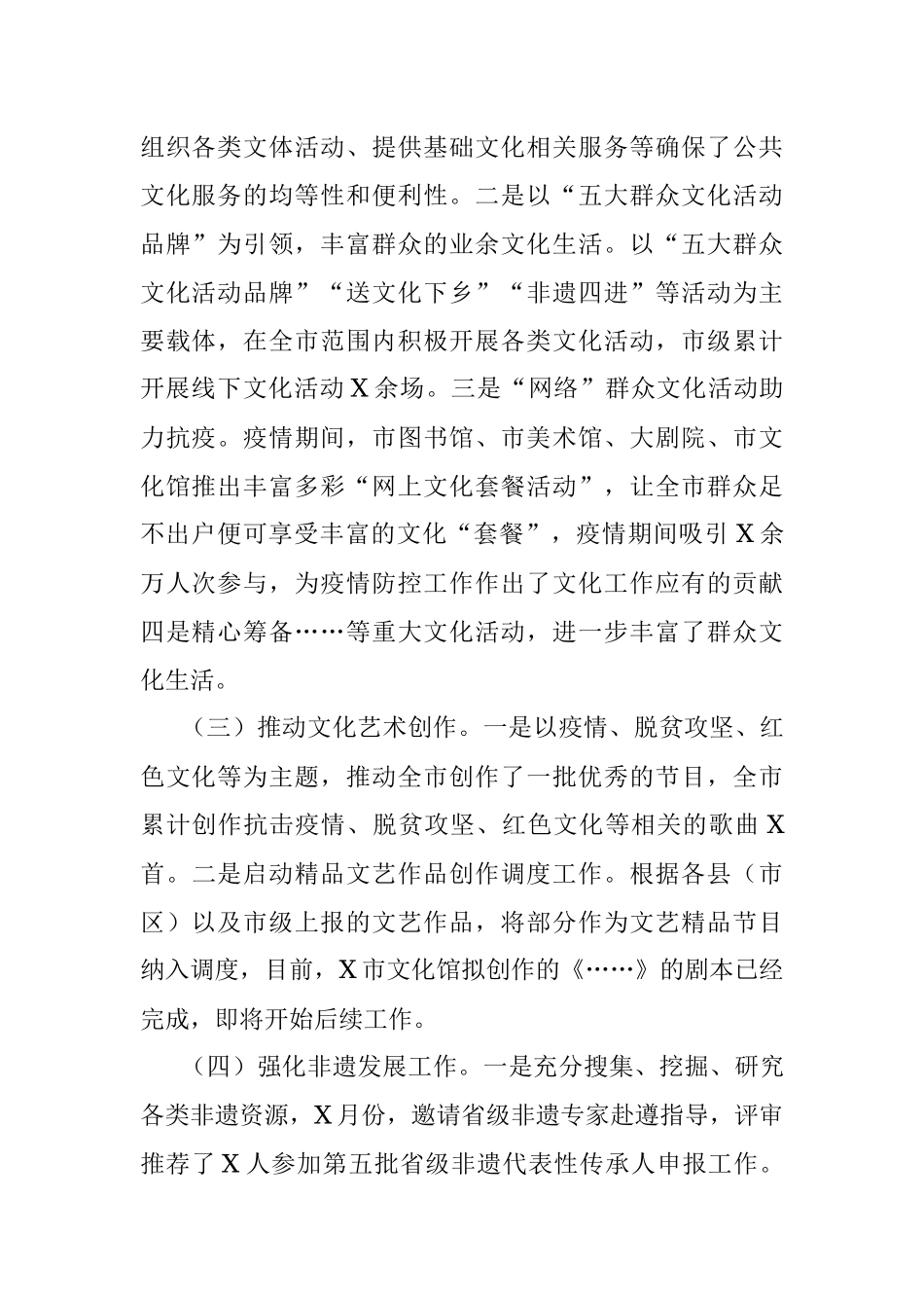 X科公共文化工作情况汇报.docx_第2页