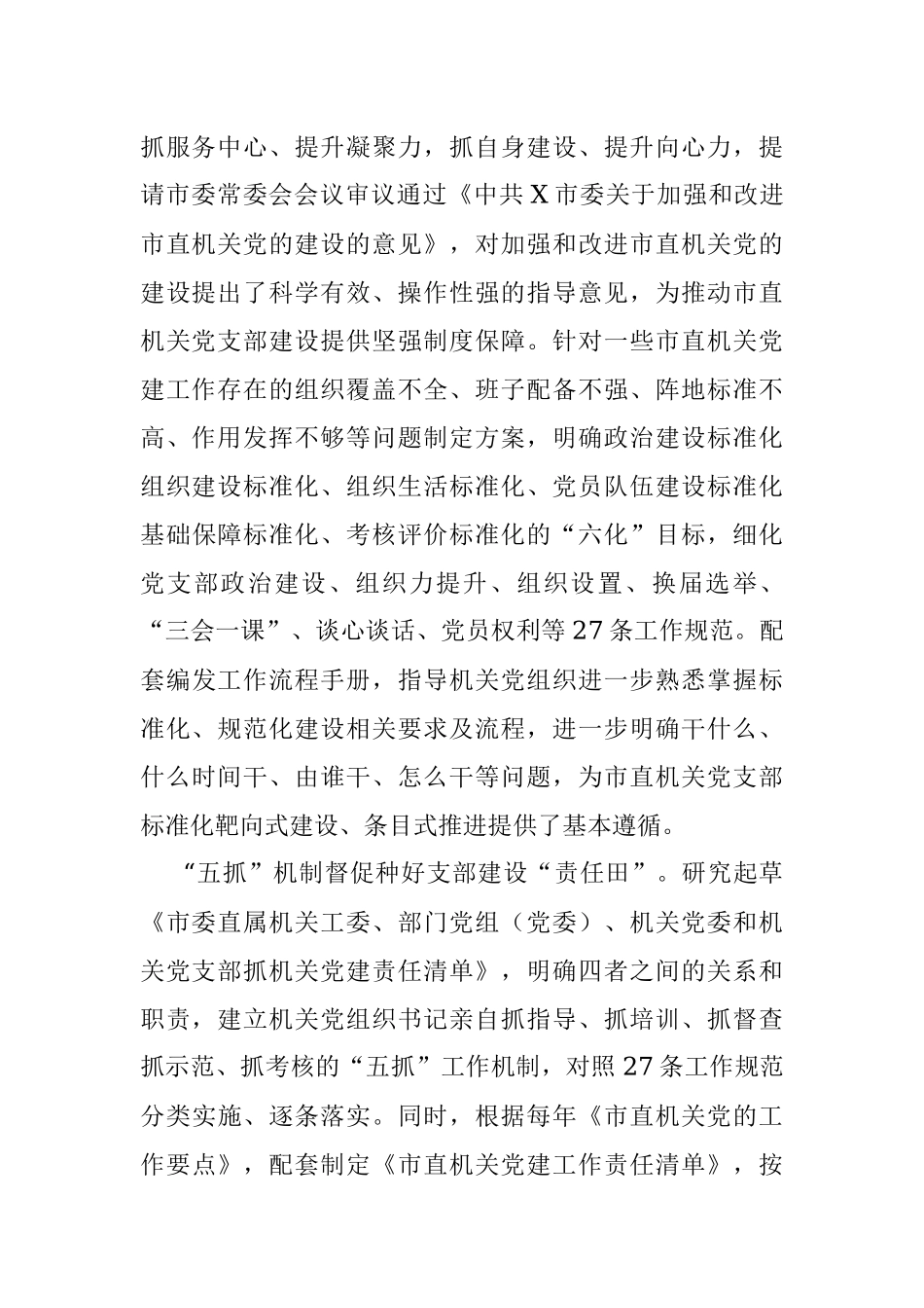 X市直机关工委标准化规范化建设汇报材料.docx_第2页