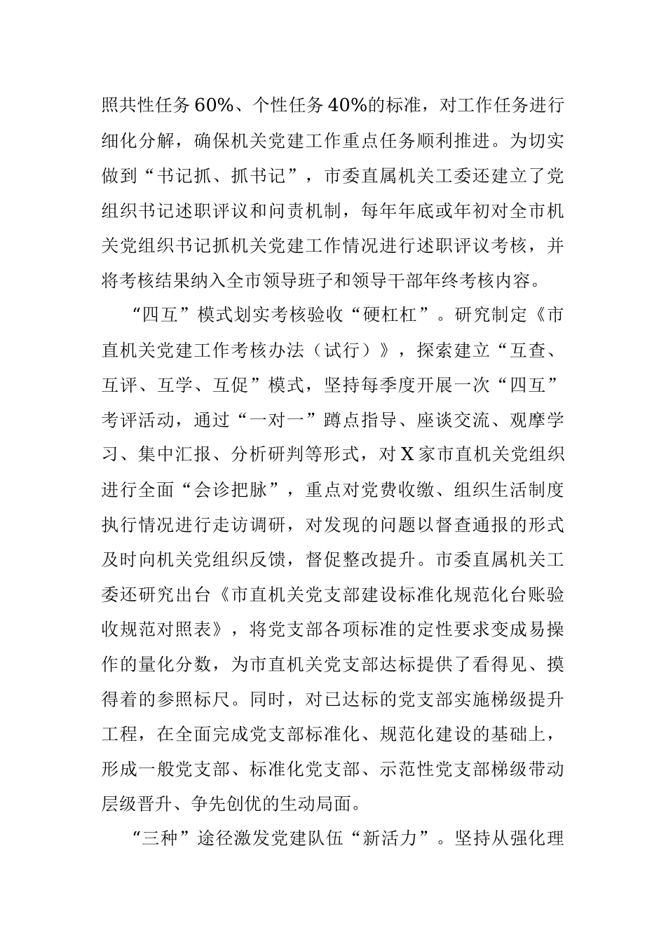 X市直机关工委标准化规范化建设汇报材料.docx_第3页