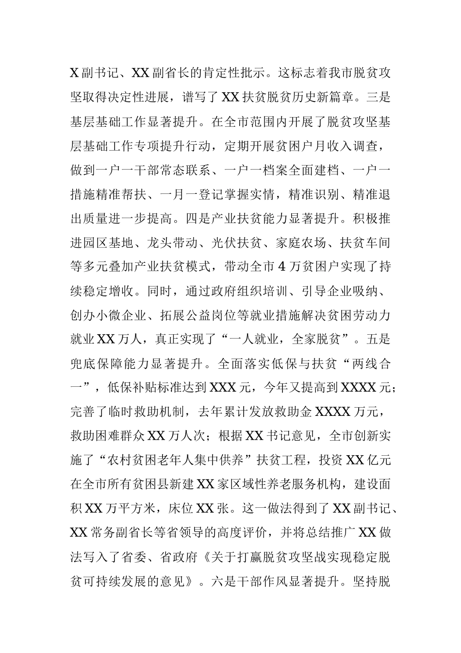 X市脱贫攻坚及巩固提升脱贫成果工作汇报.docx_第3页