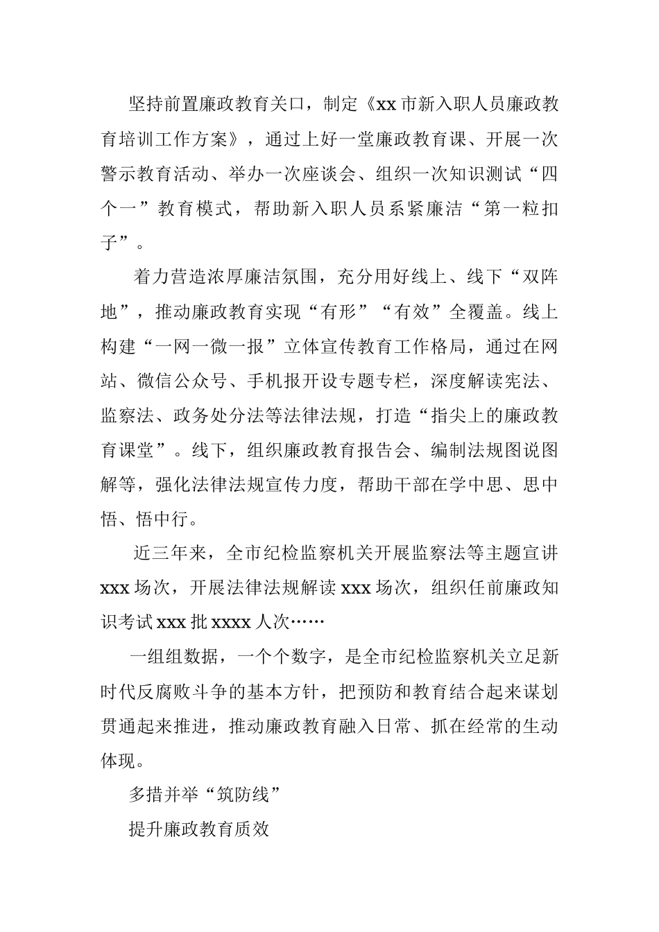 X市纪检监察机关廉政教育工作综述.docx_第2页