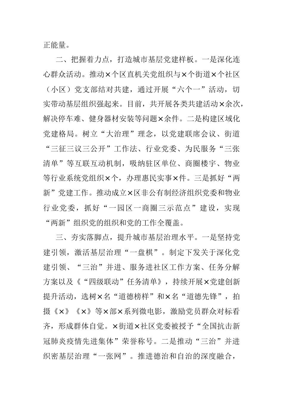 X组织部部长党建工作汇报材料.docx_第2页