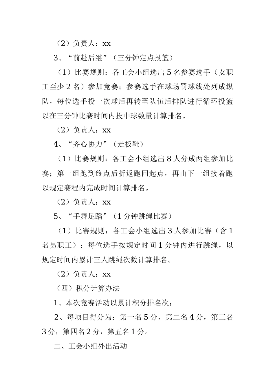 X校元旦活动方案.docx_第2页