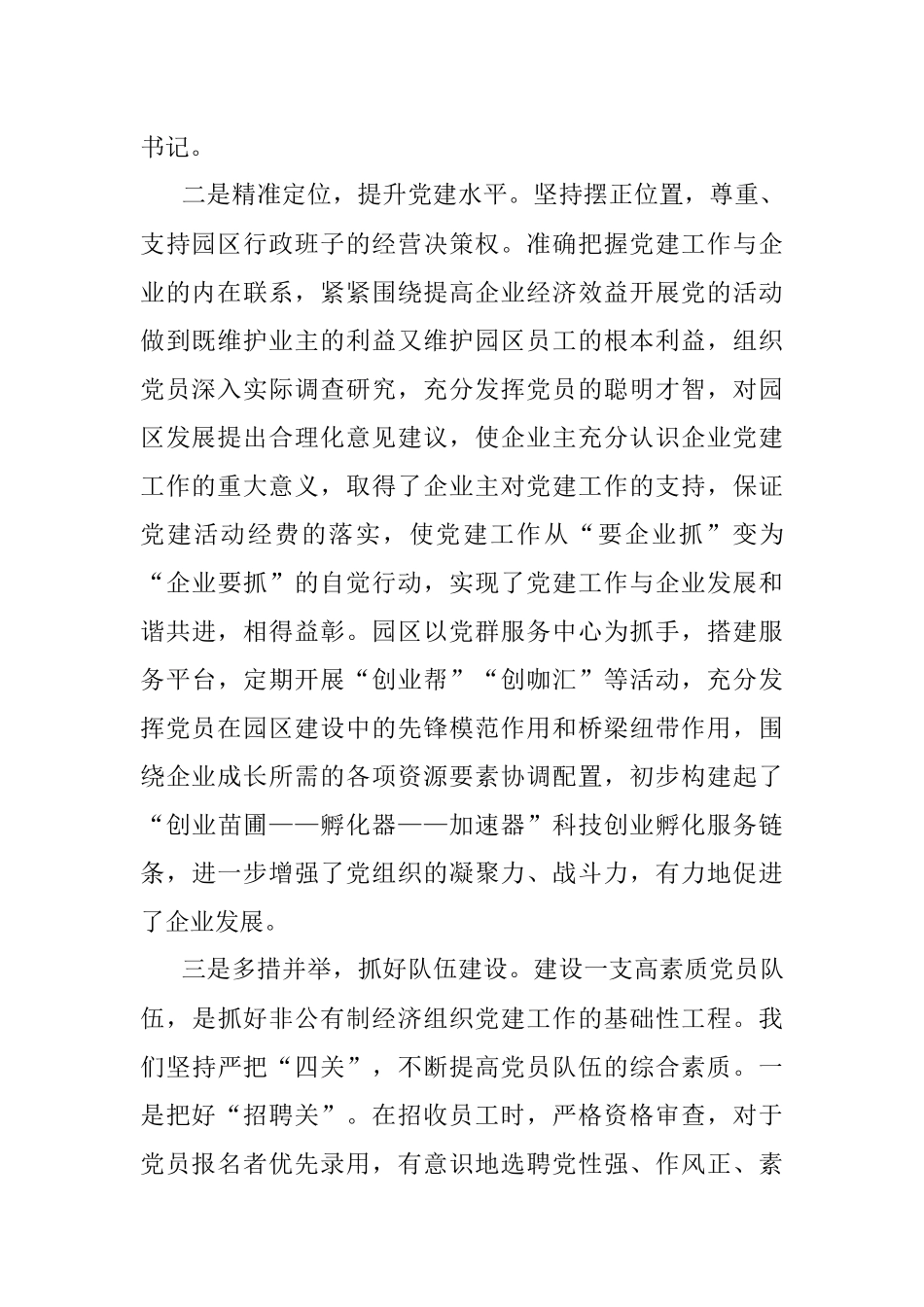 X科技园区党建工作汇报.docx_第2页