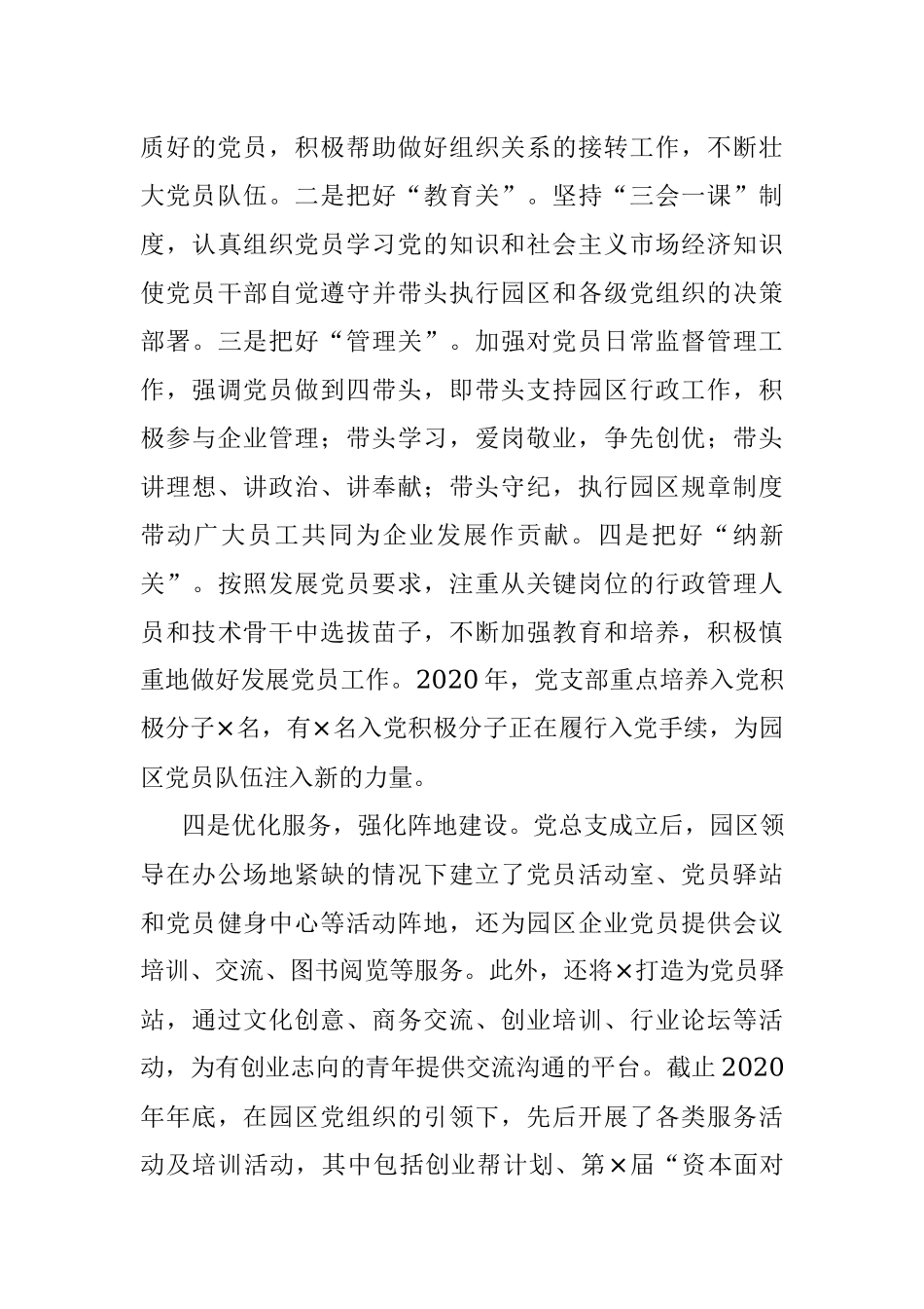 X科技园区党建工作汇报.docx_第3页