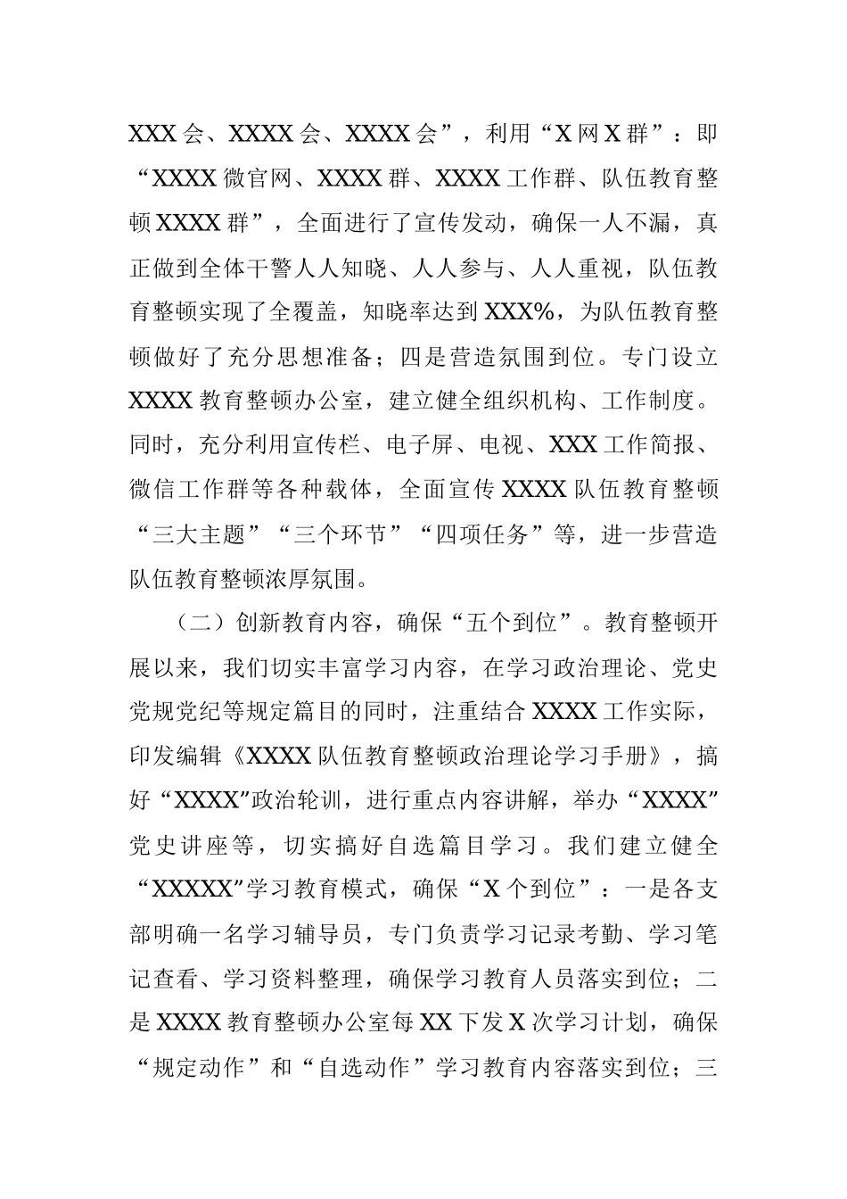 X政法系统队伍教育整顿学习教育环节开展情况汇报.docx_第2页