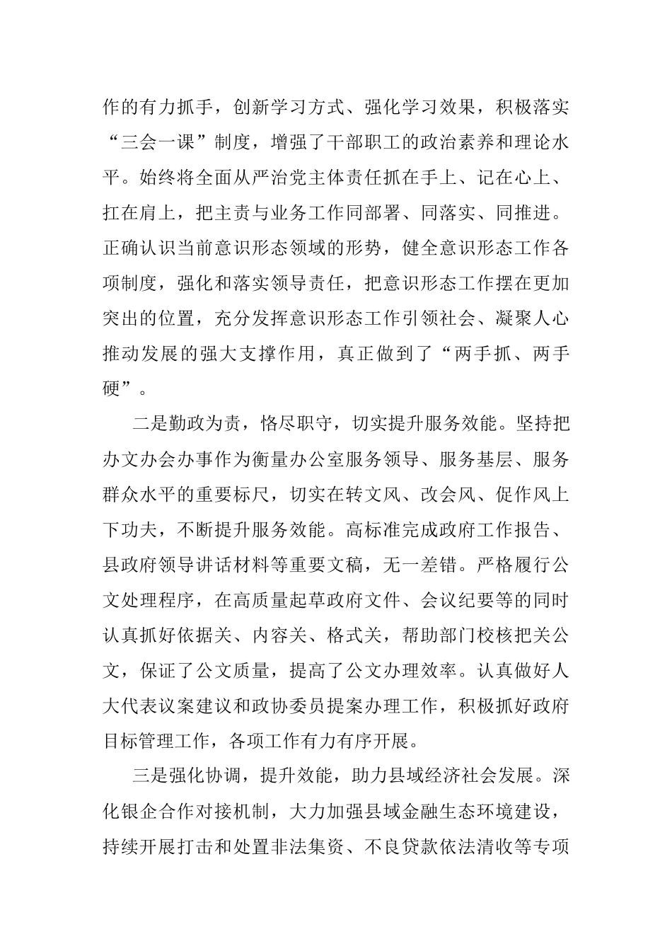 X政府办党组接受县委巡察组巡察的工作汇报.docx_第2页