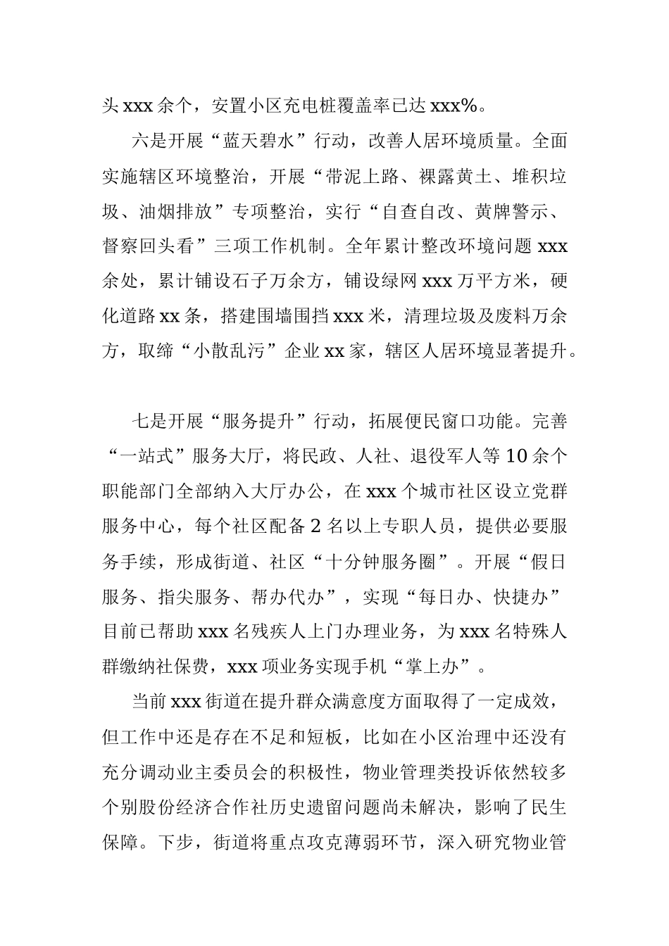 x街道2021年度群众满意度提升工作情况.docx_第3页