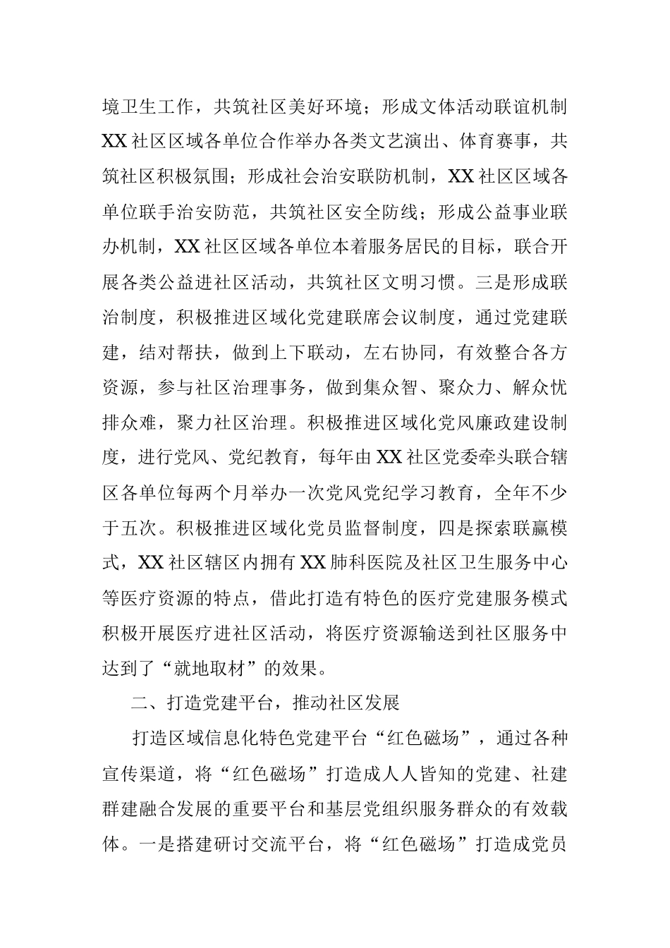 X社区党建引领社区治理工作汇报.docx_第2页