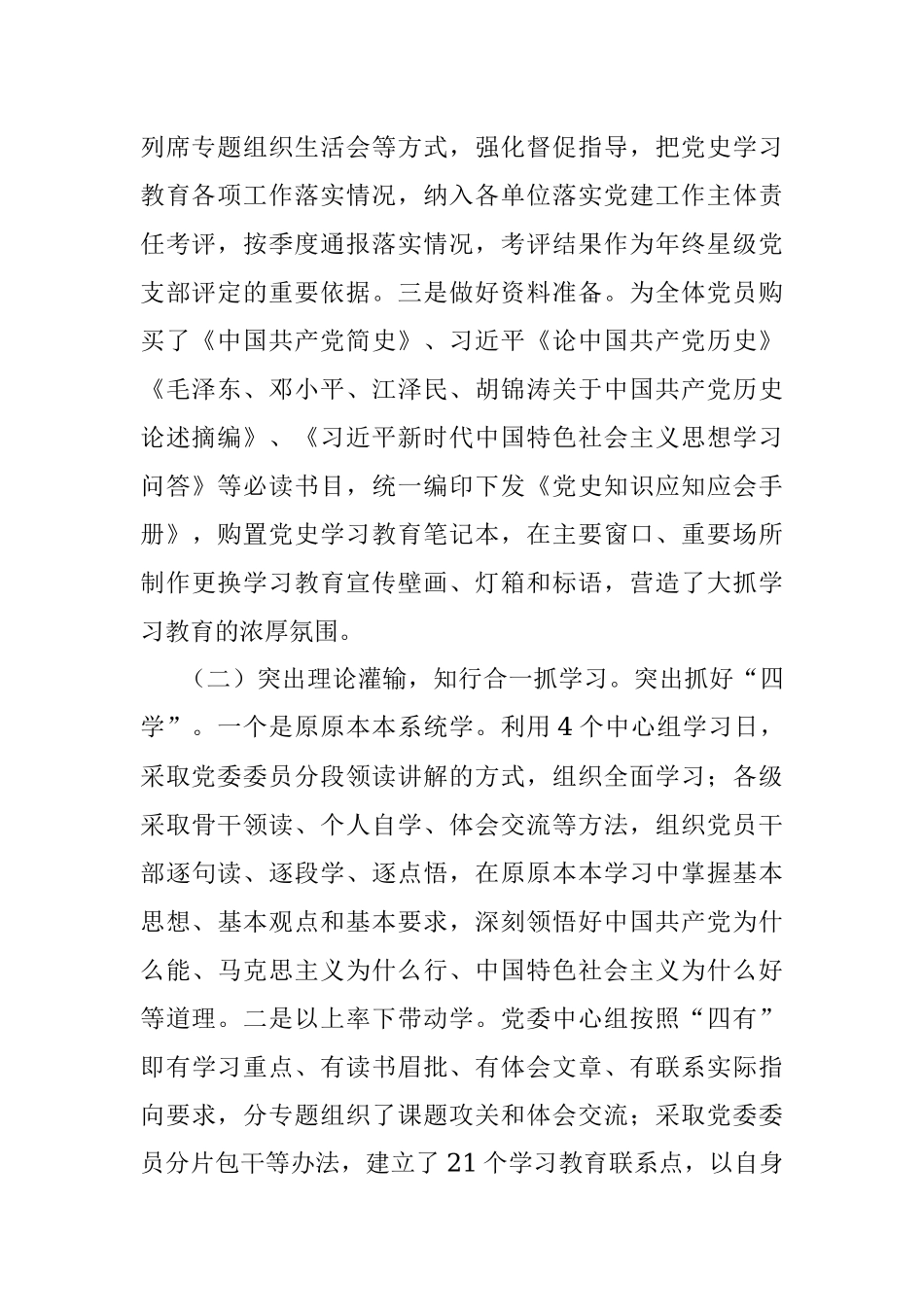 X市税务局党史学习教育开展情况汇报材料.docx_第2页