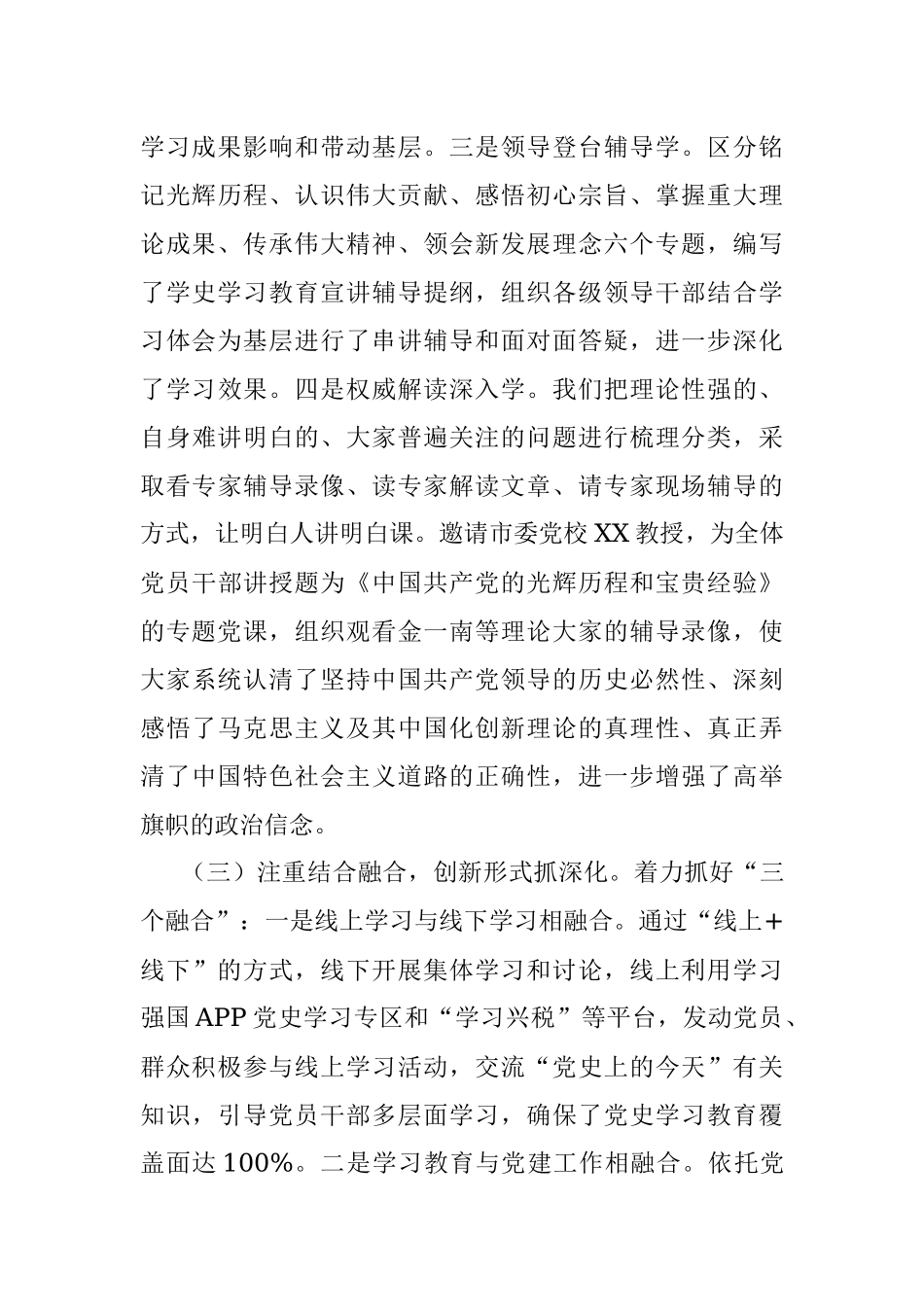 X市税务局党史学习教育开展情况汇报材料.docx_第3页