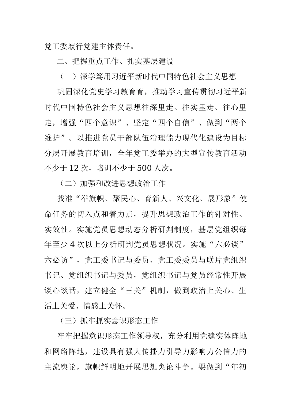 x街道2022年党建工作计划.docx_第2页