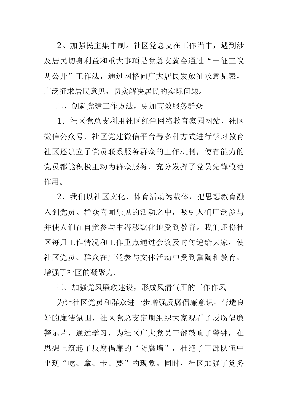 X社区上半年党建工作汇报.docx_第2页