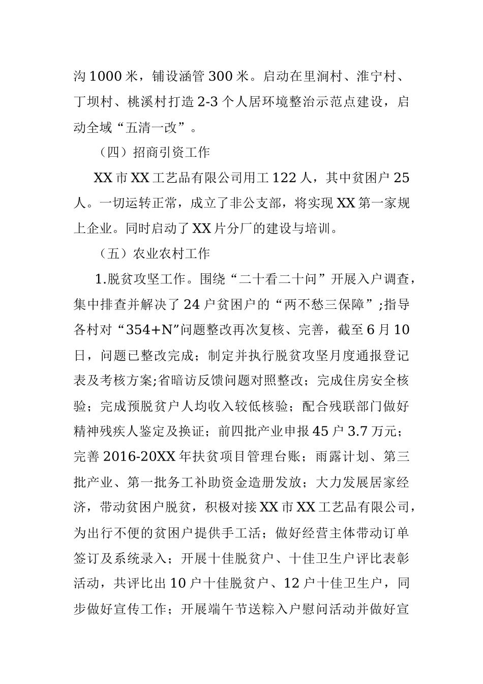 X镇20XX年6月份工作落实情况汇报.docx_第3页
