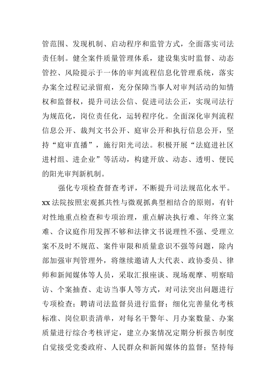 x法院多措并举扎实开展“司法规范化建设提升年”活动.docx_第2页