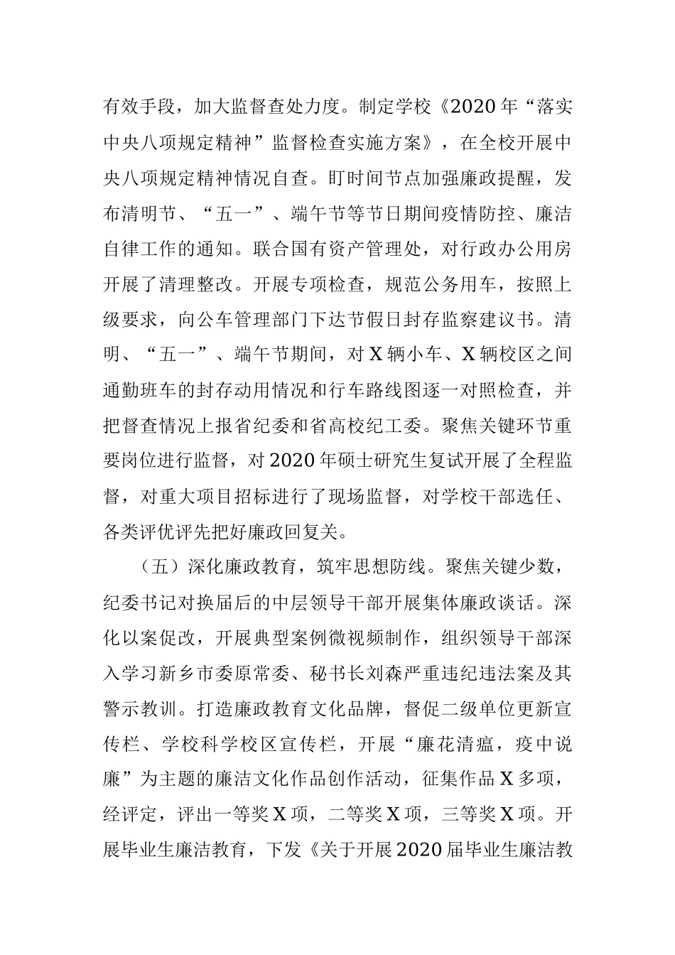 X校纪委2020年度重点工作完成情况汇报.docx_第3页