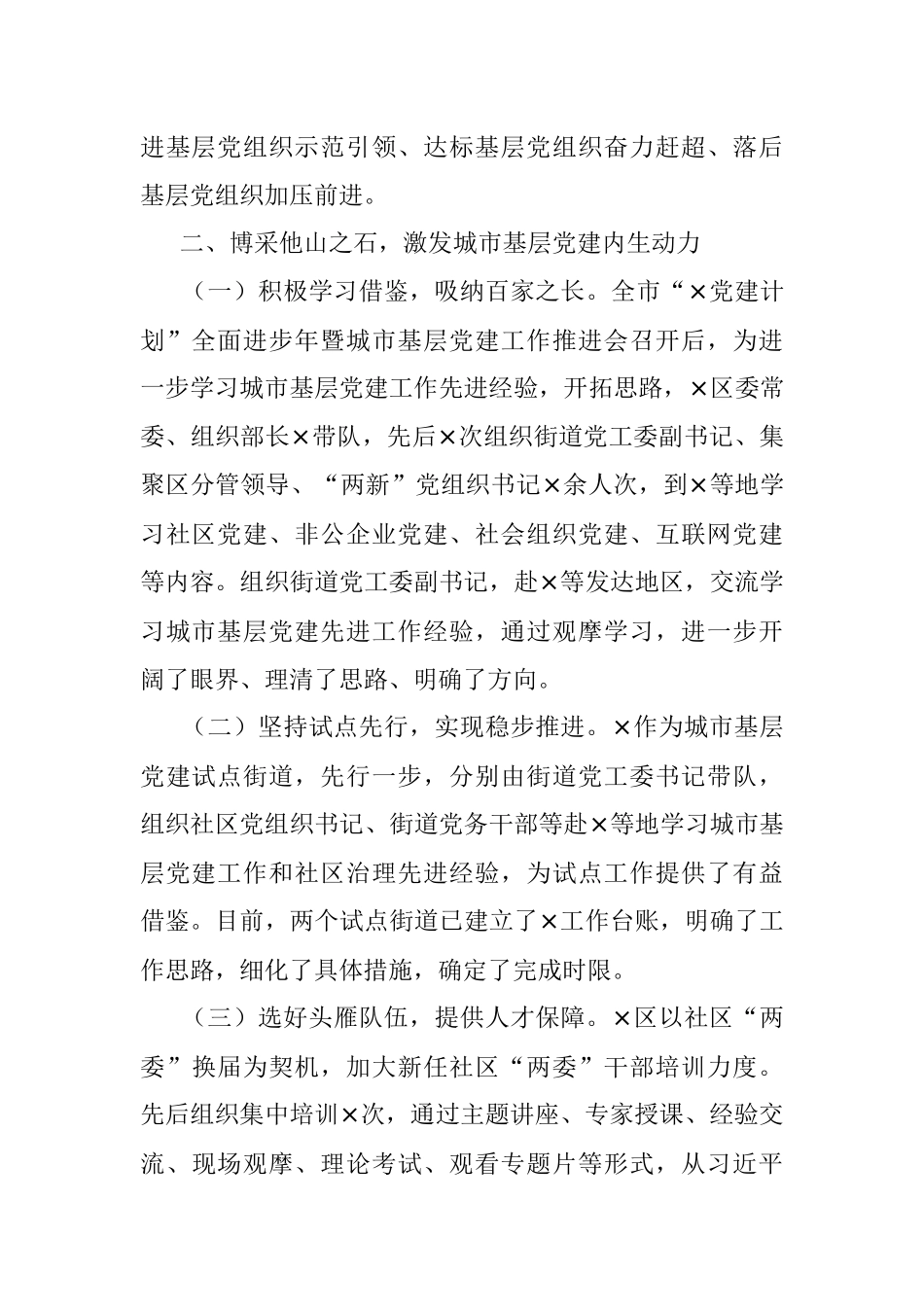 X组织部长党建工作汇报.docx_第3页