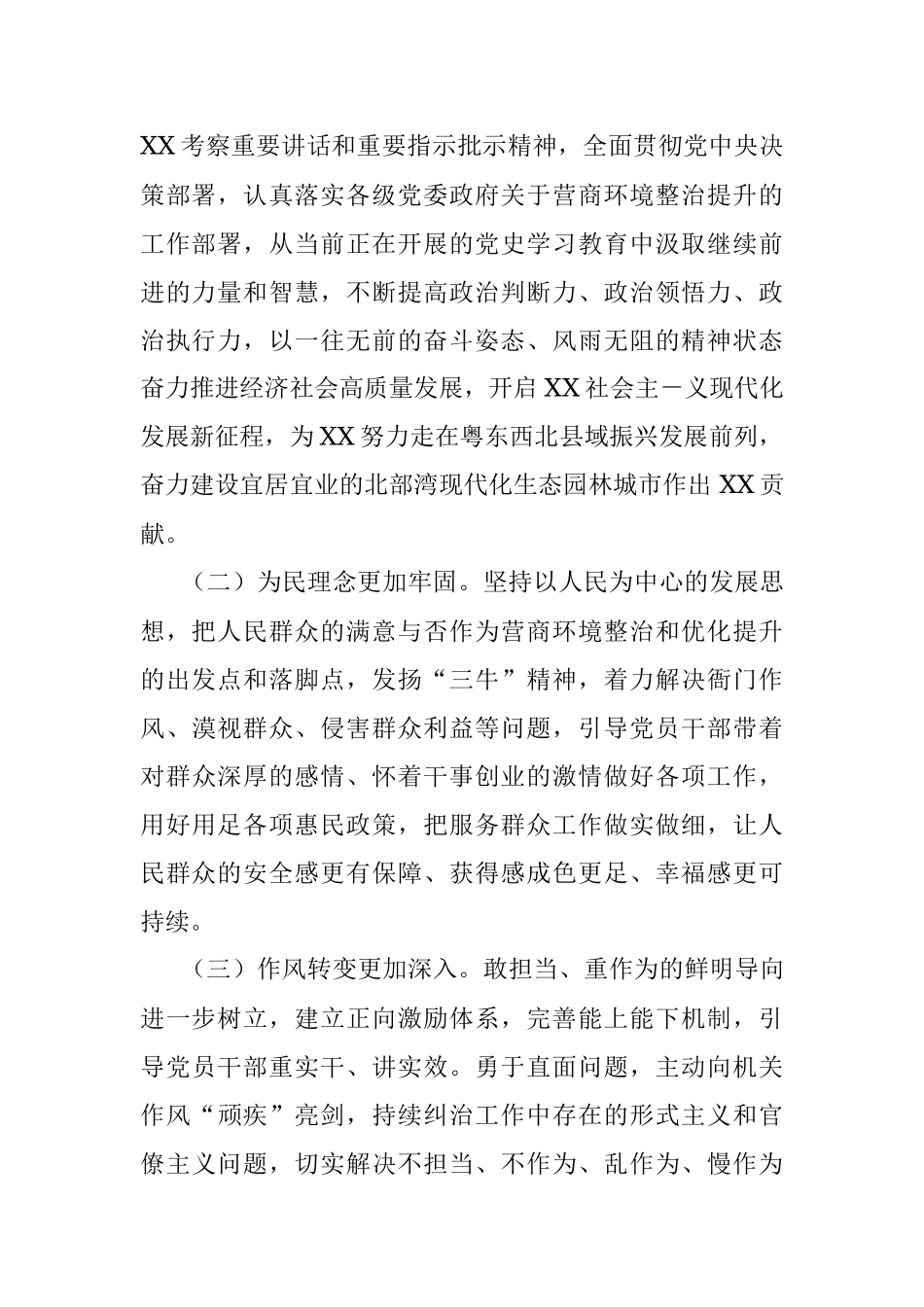 X镇“营商环境整治提升年”活动方案.docx_第2页