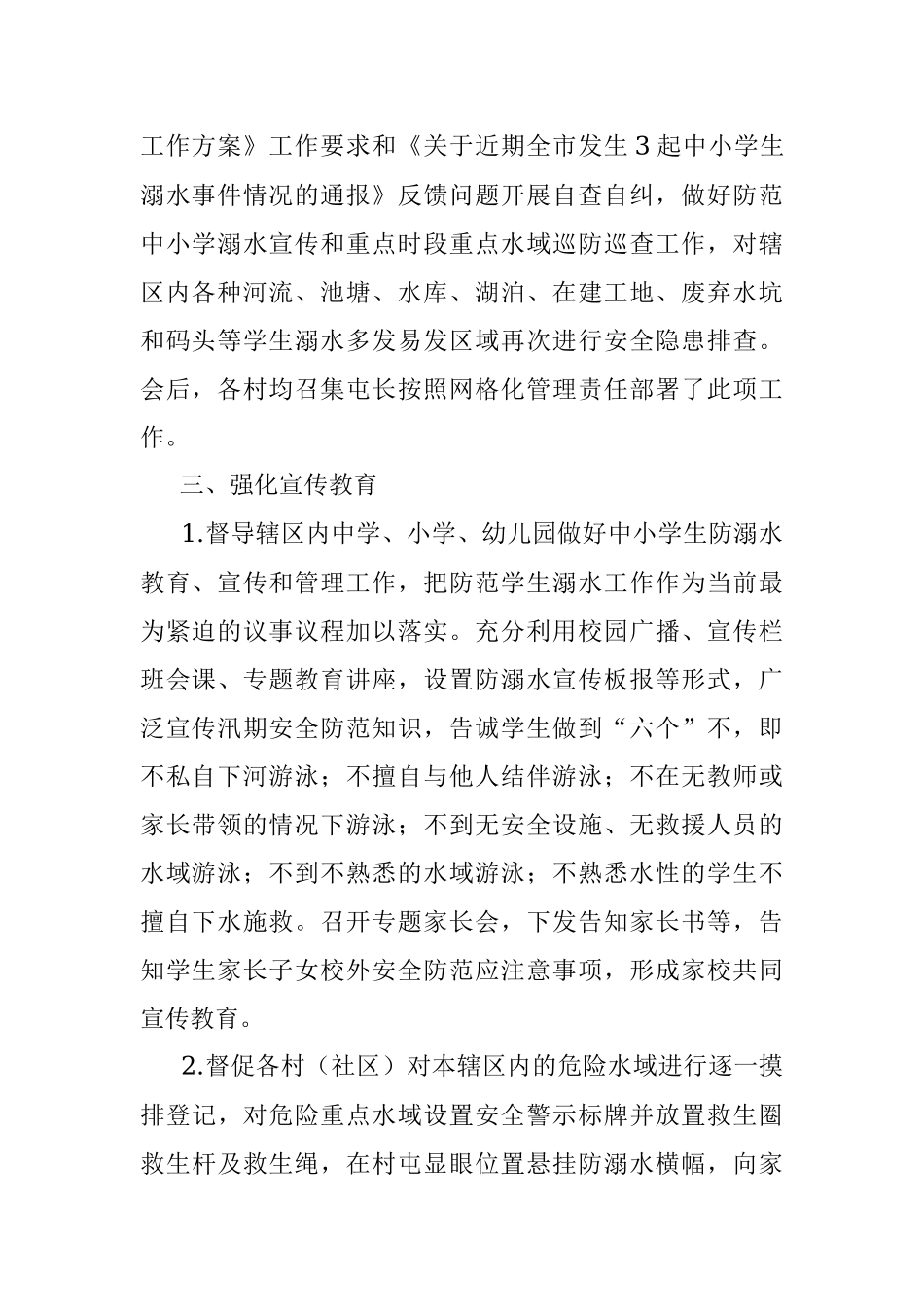 X镇2021年防范中小学生溺水工作情况汇报.docx_第2页