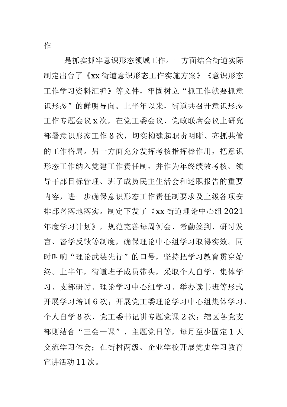 x街道2021年上半年精神文明创建工作情况汇报范文.docx_第2页