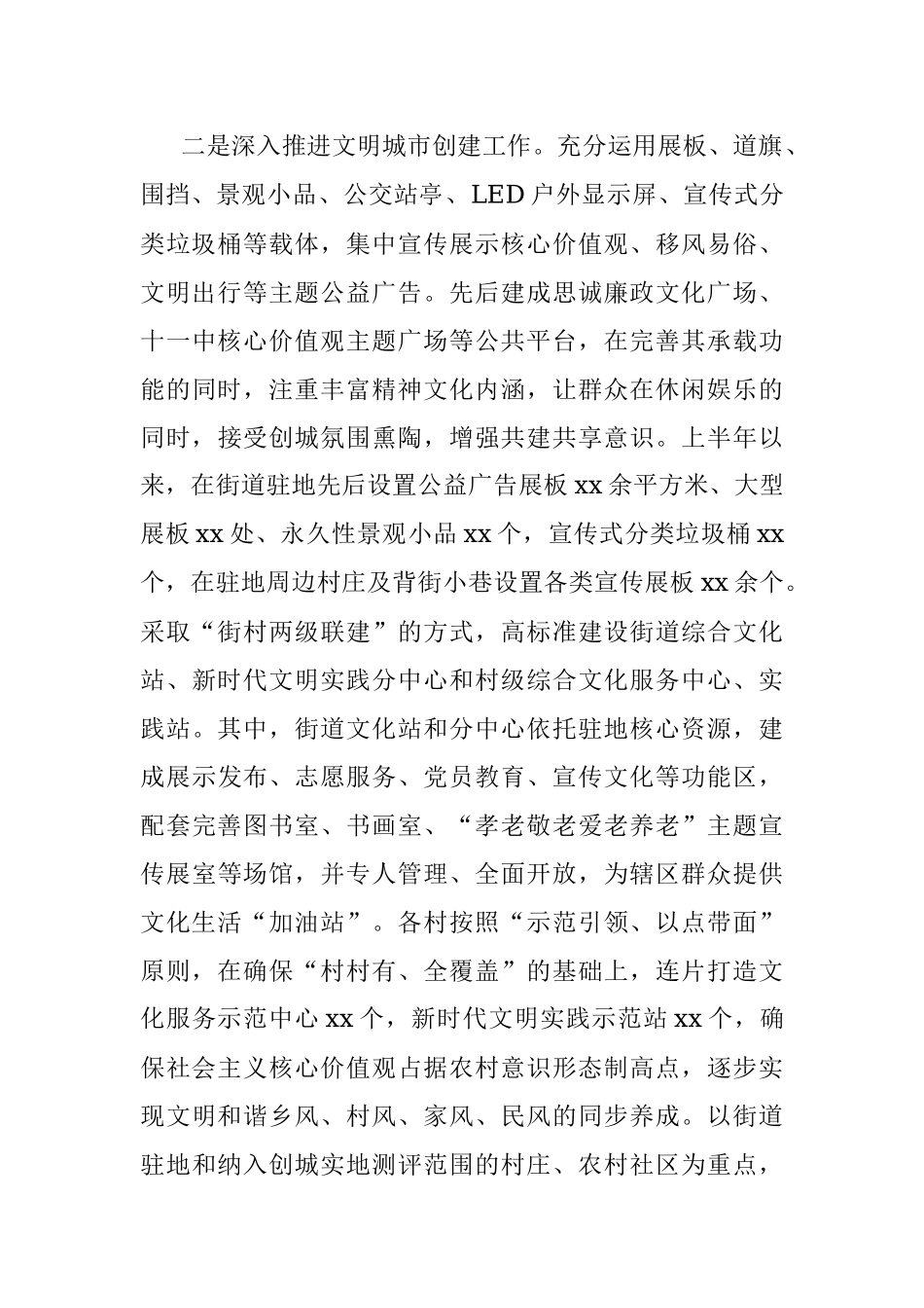 x街道2021年上半年精神文明创建工作情况汇报范文.docx_第3页