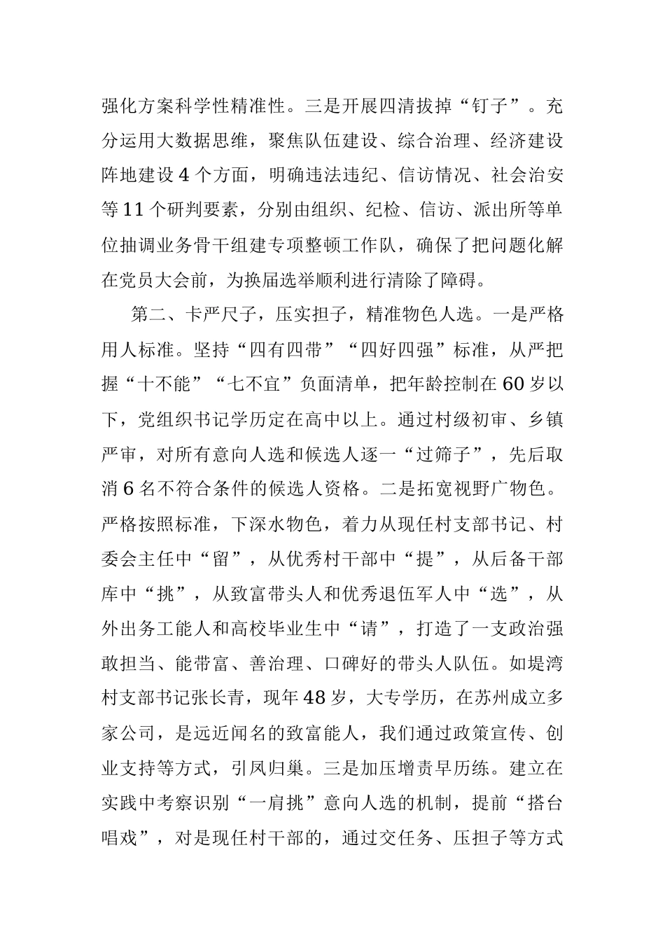 X镇开展村“两委”换届工作情况汇报.docx_第2页