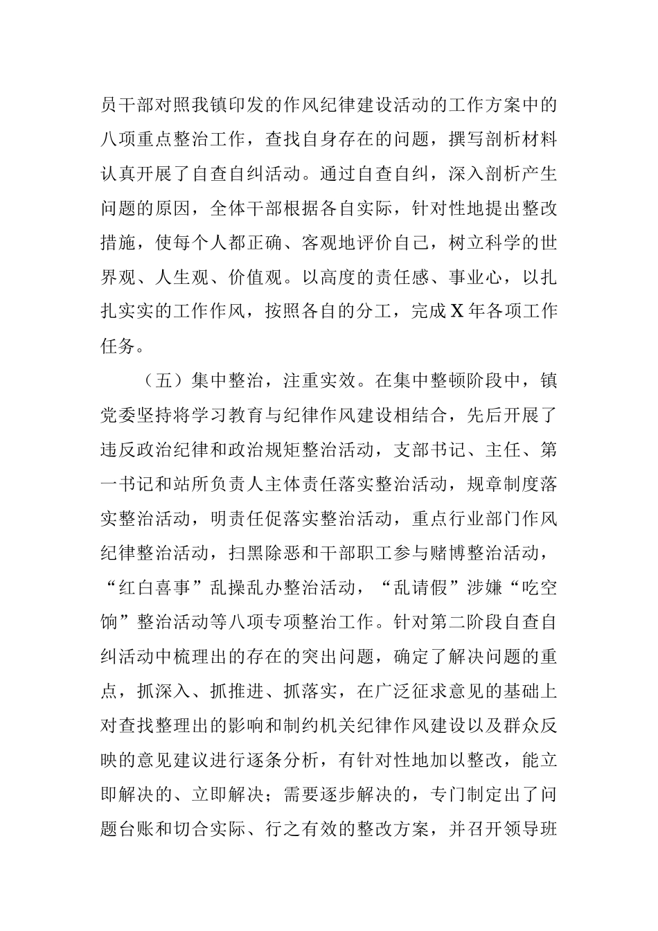 X镇机关作风纪律整顿工作情况汇报.docx_第3页