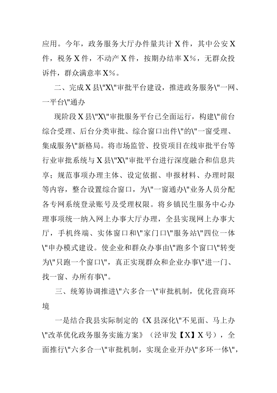 “互联网＋政务服务工作情况汇报.docx_第2页