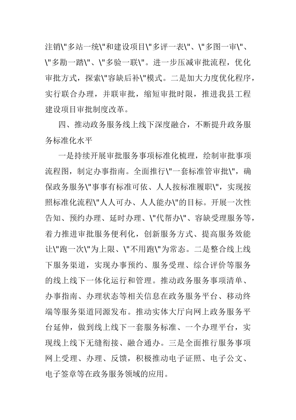 “互联网＋政务服务工作情况汇报.docx_第3页