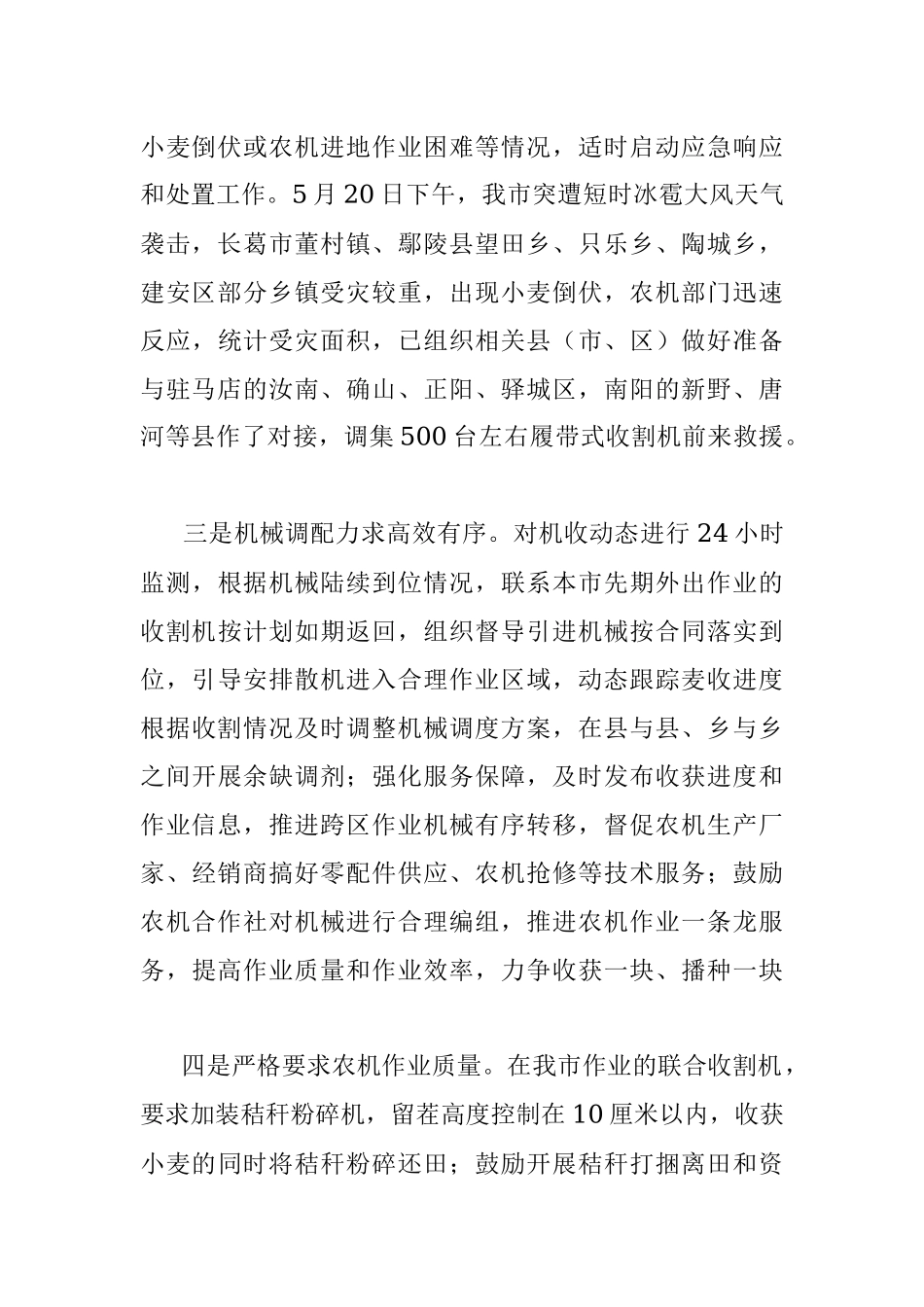 “三夏”农机作业准备情况汇报.docx_第2页