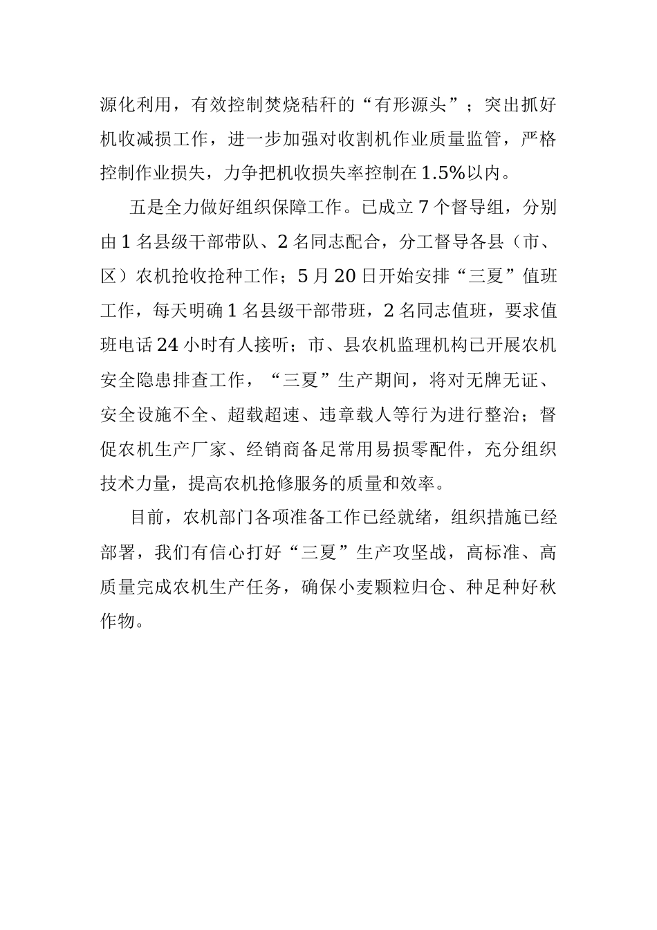 “三夏”农机作业准备情况汇报.docx_第3页