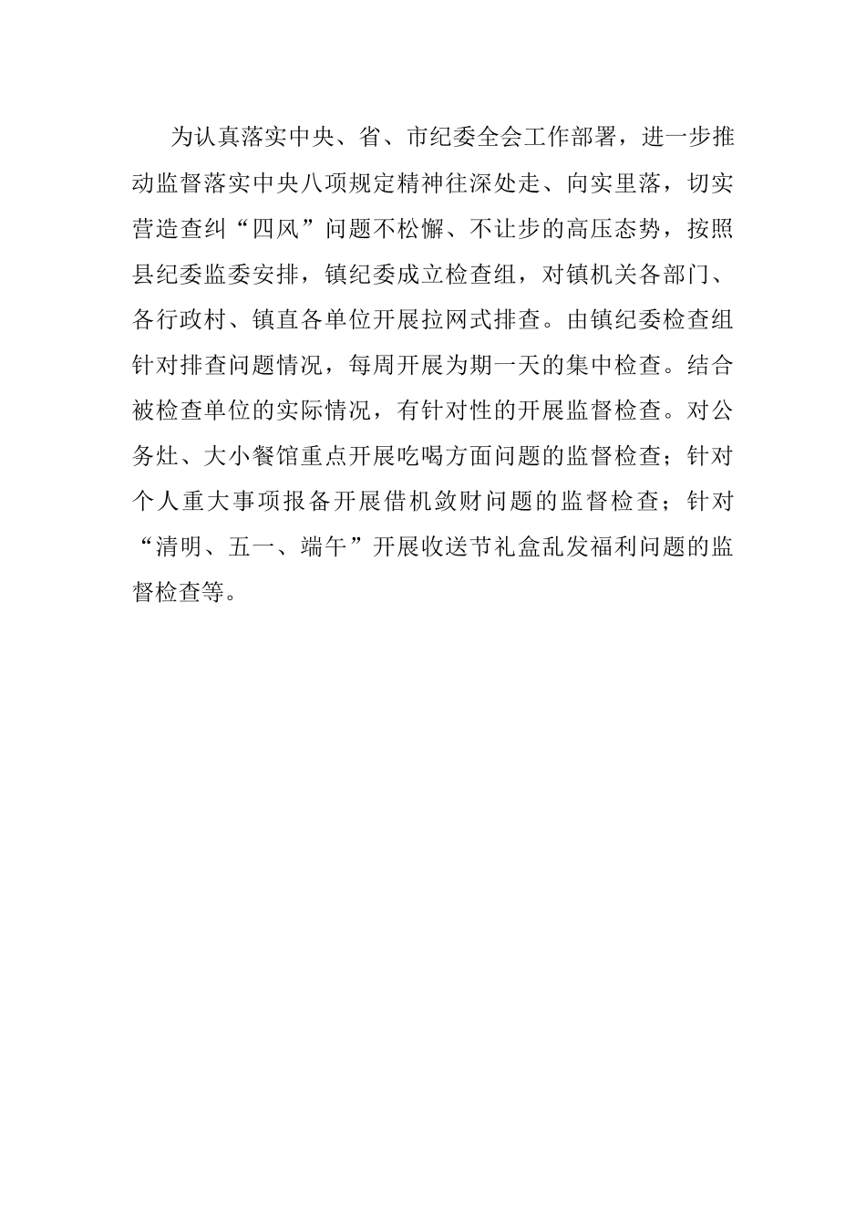 x镇纪委2021年上半年落实全面从严治党监督责任情况工作汇报.docx_第3页