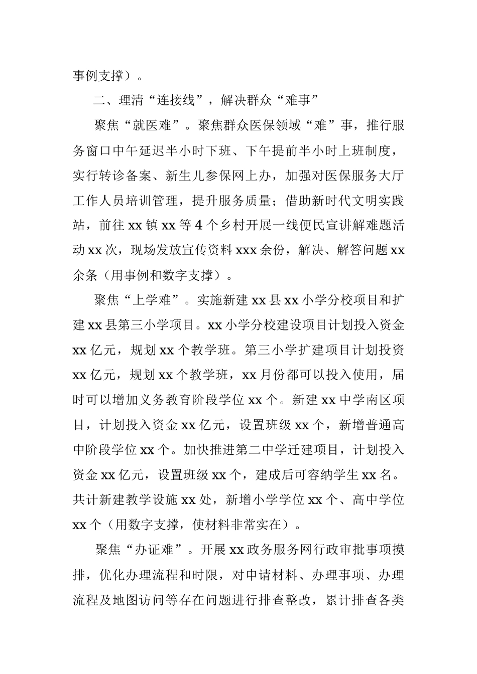 “我为群众办实事”实践活动情况汇报.docx_第2页