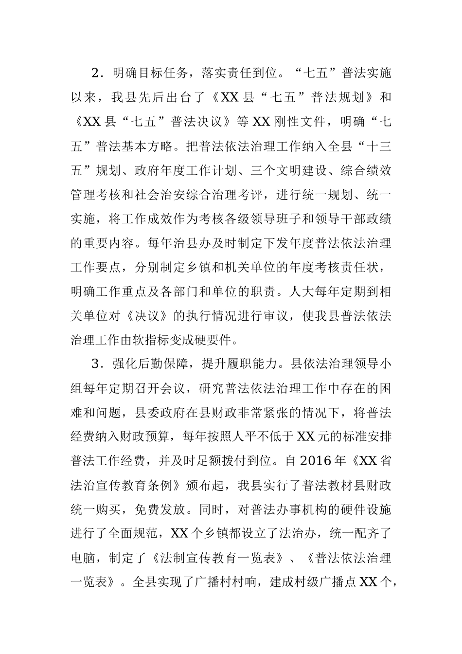 “七五”普法依法治理工作情况汇报.docx_第2页