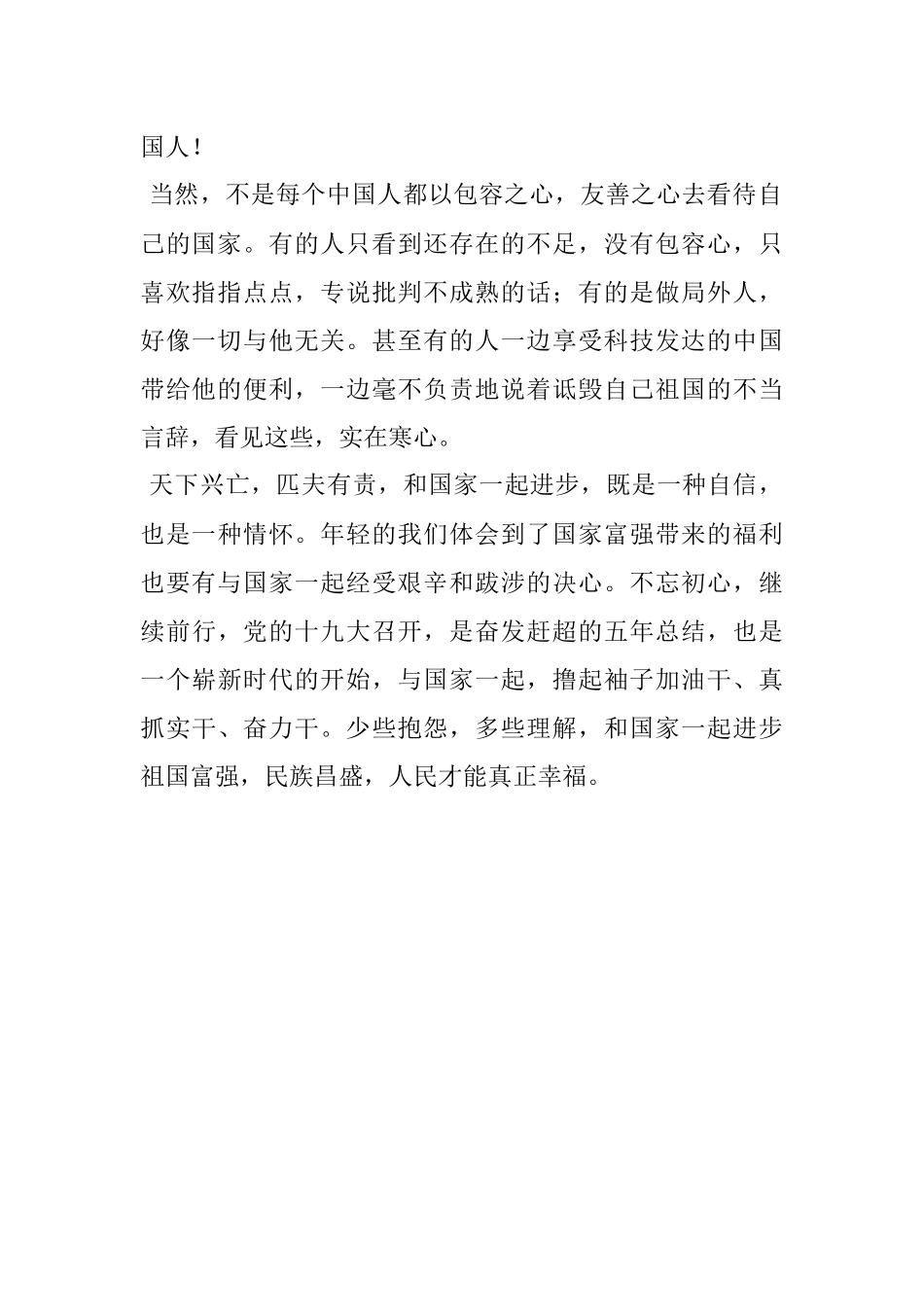 《厉害了我的国》观后感3.docx_第2页