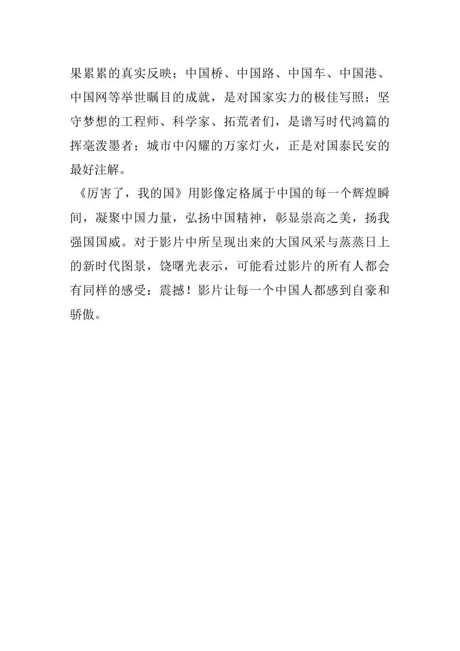 《厉害了我的国》观后感6.docx_第2页