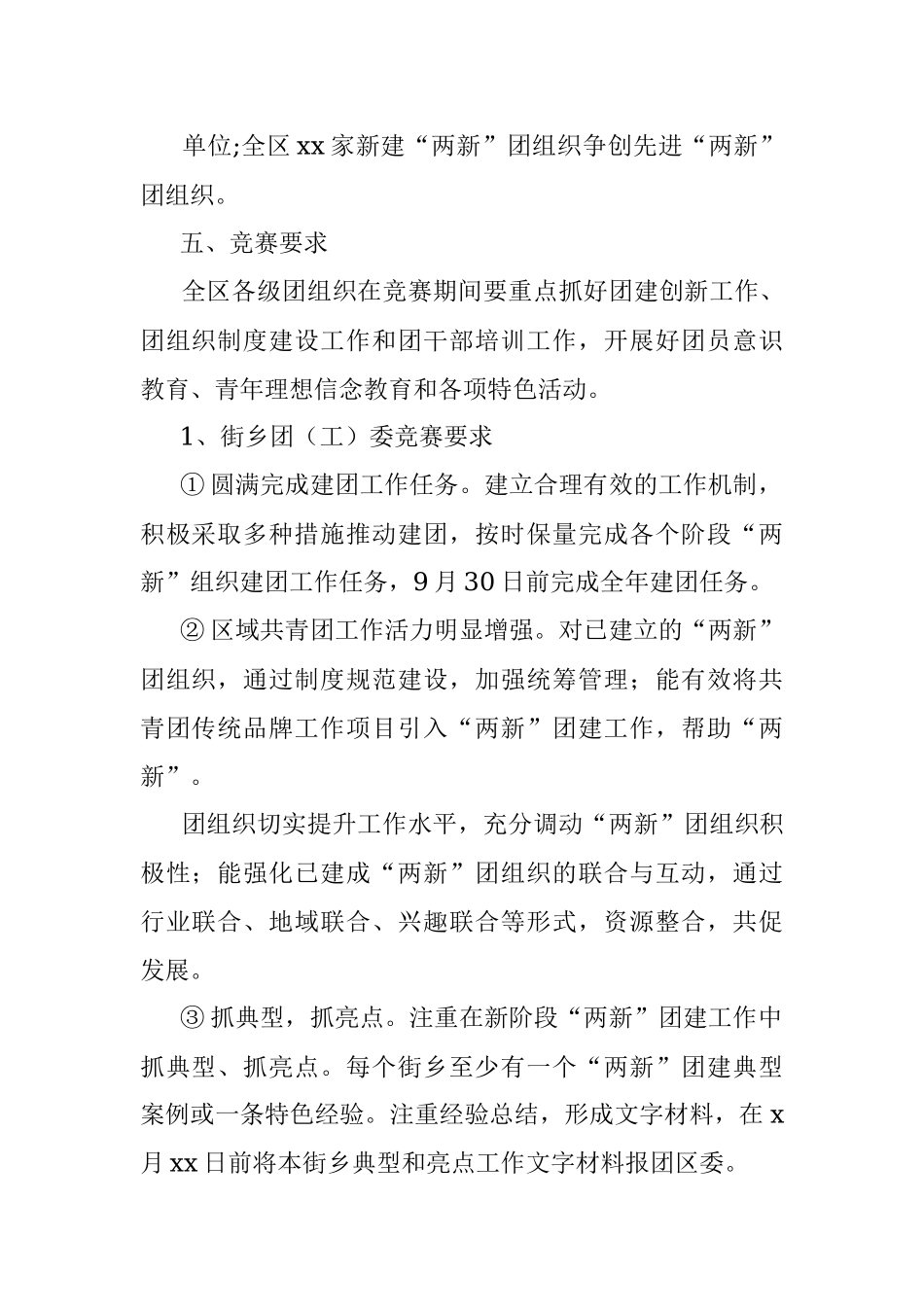 “两新”组织团建百日竞赛活动方案.docx_第2页