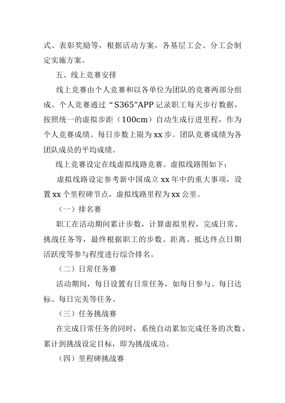 X集团工会2021年健步走活动方案.docx_第2页