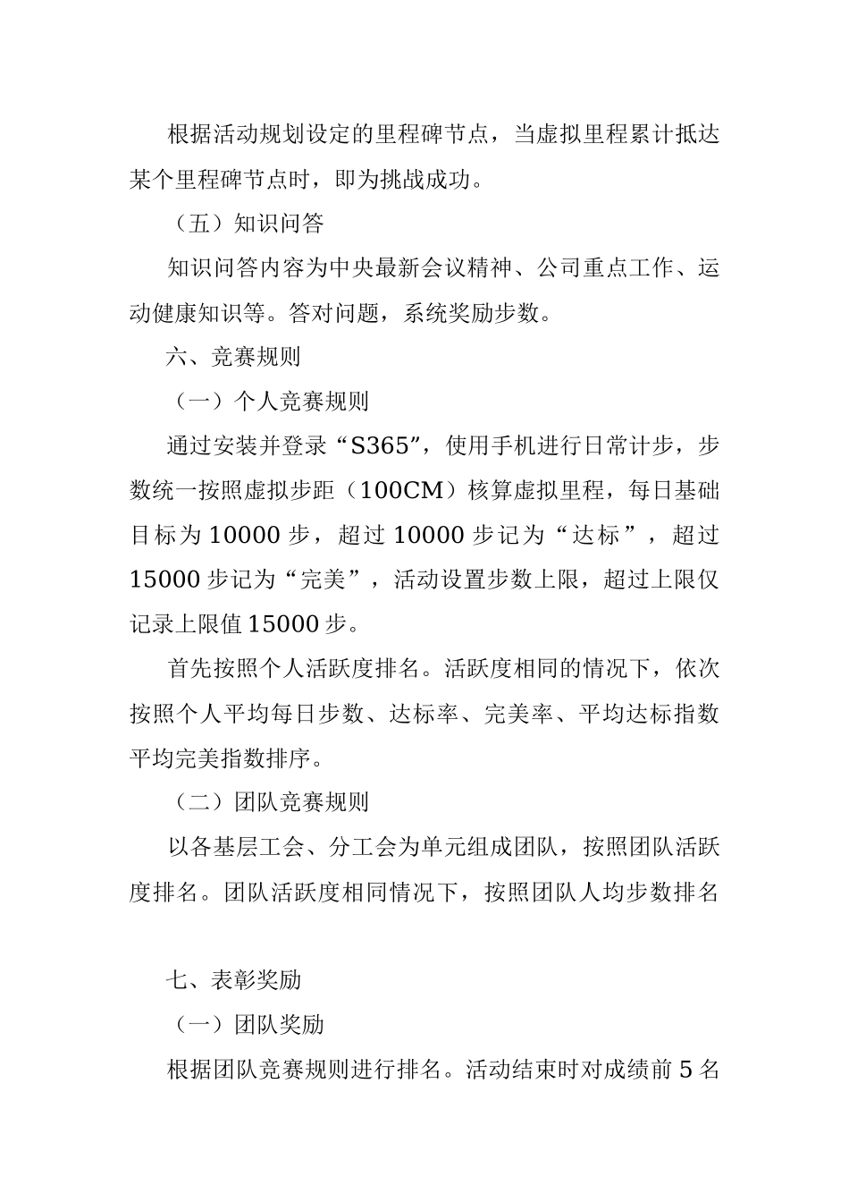 X集团工会2021年健步走活动方案.docx_第3页