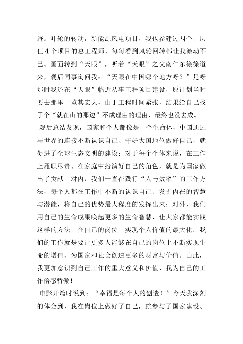 《厉害了我的国》观后感8.docx_第2页